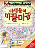 미생물이 미끌미끌