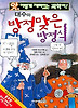 대수와방정맞은방정식(앗이렇게재미있는과학이108)