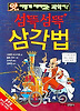 섬뜩섬뜩 삼각법