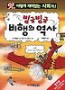 빙글빙글 비행의 역사