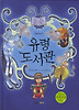 유령 도서관