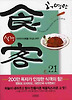 식객. 21: 가자미식해를 아십니까
