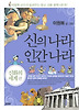 신의나라인간나라2-신화의세계편