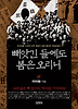빼앗긴 들에도 봄은 오리니