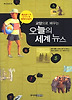 오늘의 세계뉴스