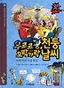 우르르쾅 천둥 오락가락 날씨: 여러가지 기상 현상