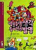 알쏭달쏭 생각 흥미진진 발명: 발명의 세계