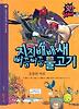 지지배배 새 뻐끔뻐끔 물고기: 조류와 어류