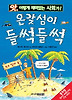 온갖 섬이 들썩들썩
