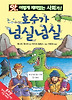 호수가 넘실넘실