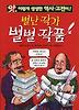 별난 작가 별난 작품!