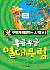 우글우글 열대우림