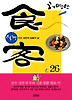 식객 26
