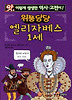 위풍당당 엘리자베스 1세