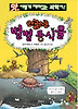 와글와글 별별 동식물