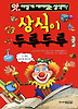상식이 두루두루