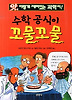 수학 공식이 꼬물꼬물