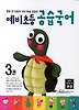 공습국어. 3