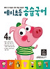 공습국어. 4