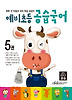 공습국어. 5