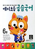 공습국어. 6