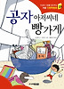 공자 아저씨네 빵가게