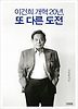 이건희 개혁 20년 또 다른 도전