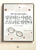 성공하는 사람은 스토리로 말한다