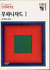 우파니샤드 1(한길그레이트북스 020)