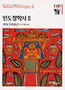 인도철학사 3 (양장)