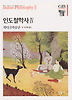 인도철학사 4 (양장)