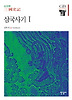 삼국사기 1(한길그레이트북스 027)