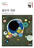 불안의 개념 (양장)