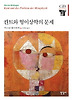 칸트와 형이상학의 문제 (양장)