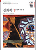 신화학. 1