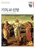 기독교신앙