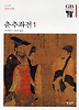 춘추좌전 1