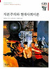 자본주의와 현대사회이론