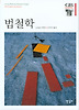 법철학