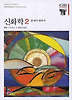 신화학. 2: 꿀에서 재까지
