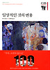 일상적인 것의 변용