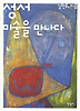 성서 미술을 만나다