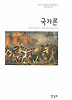 국가론