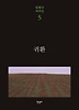 귀환 (양장)