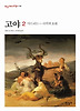 고야. 2: 마드리드 사막과 초원