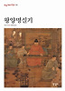 왕양명실기 (양장)