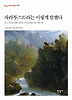 차라투스트라는 이렇게 말했다