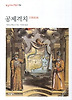 공제격치