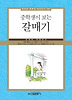 중학생이 보는 갈매기