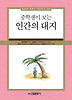 인간의대지(중학생이보는)